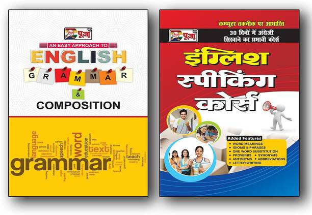 Puja English Grammar & English Speaking Combo For Competitive Exams (IBPS, SSC, SBI, RBI, AFCAT, CDS, UPSC, UPPSC, Bank, CAT, MAT, Railways) (Set Of 2 Books)