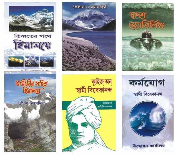 Tibboter Pathe Himalaye & Kailash O Manastirtha & Dwadash Jyotirlinga & Swamijir Sahit Himalaye & Quiz On Swami Vivekananda & Karmayoga - Combo Pack Of 6 Books