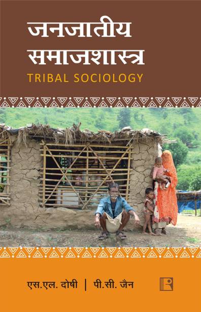 Janjatiya Samajshastra – Tribal Sociology (Hindi)
