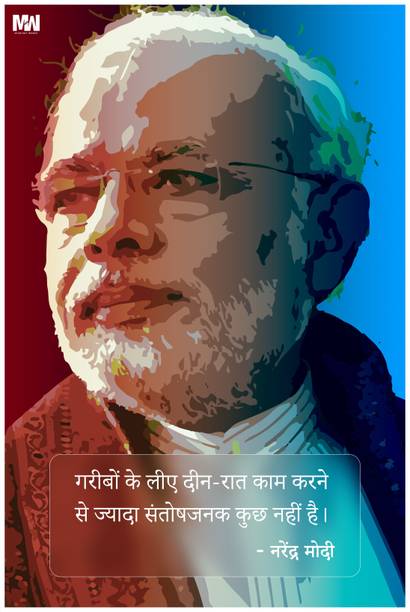 PM Narendra Modi Motivational Poster 12 x 18 inch 300 GSM Paper Print