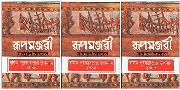 Combo Of Rupamanjari Part-1 & Rupamanjari Part-2 & Rupamanjari Part-3