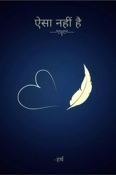 AESA NAHI HAI! / ऐसा नहीं है