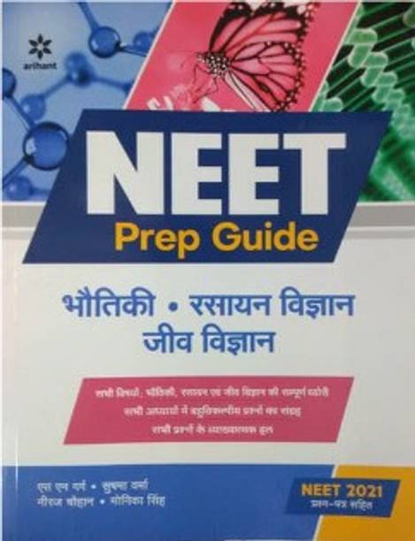 Neet Prep Guide For Medical Entrance Exam