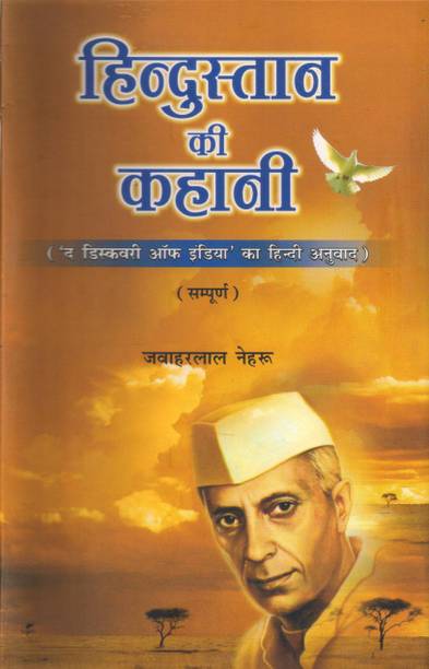 Hindustan Ki Kahani (The Discovery Of India)