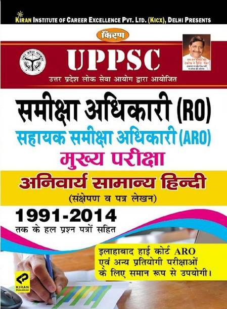 Kiranâs Uppsc Samiksha Adhikari Ro & Aro Main Exam Hindi - Hindi