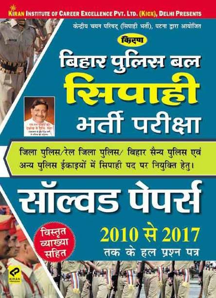 Kiran’s Bihar Police Bal Sipahi Bharti Exam Solved Papers Hindi