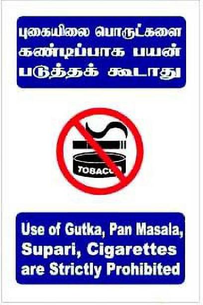RLDigitalUnits Use of Gutka, Pan Masala, Supari, Cigarettes are Strictly Prohibited Sign Board Emergency Sign