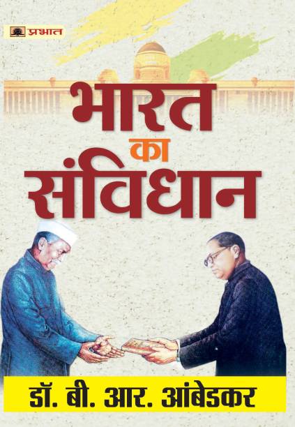 Bharat Ka Samvidhan  - Book by Dr. BR Ambedkar