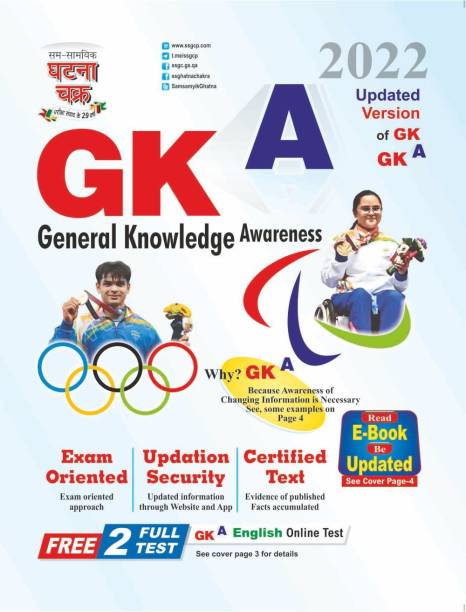 GKA General Knowledge Awareness (English Edition) 2022 (2215-M)