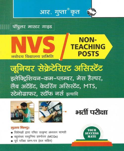 NVS Non - Teaching Posts ( Junior Secretariat Assistant , Electrician Cum Plumber , Mess Helper , Lap Attendant , Catering Assistant , MTS , Stenographer , Staff Nurse ) In Hindi