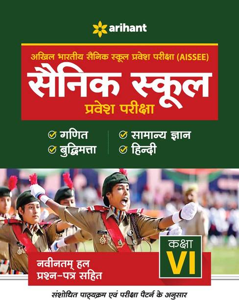 Sainik School Pravesh Pariksha Kaksha VI Guide Arihnt