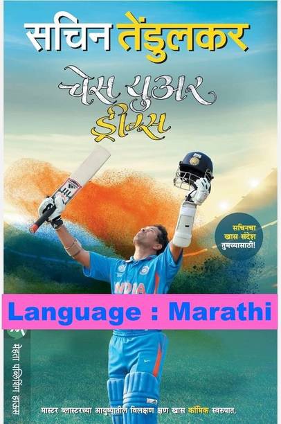 Sachin Tendulkar : Chase Your Dreams 
(Marathi)