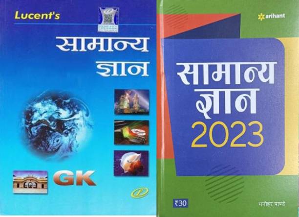 Lucent's Samanya Gyan And Arihant Samanya Gyan 2023