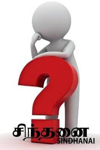 Sindhanai / சிந்தனை