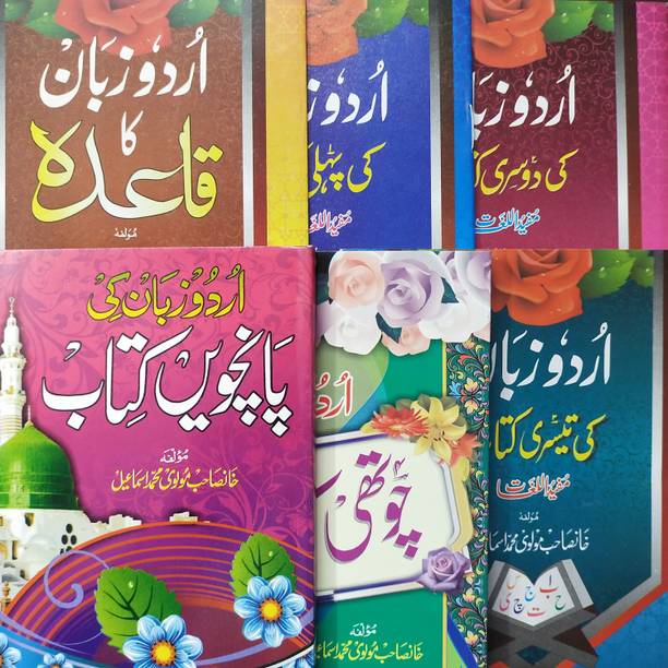 Urdu Zuban Ka Qaida, Pehli, Dusri, Teesri, Chauthi, Panchvi Kitab