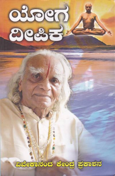 Light Of Yoga - Yoga Deepika