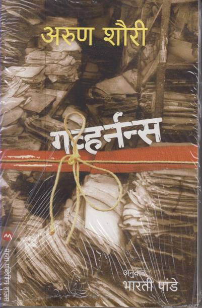 Governance (Marathi)