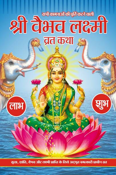Phool Chand Shree Vaibhav Laxmi Vrat Katha Book In Hindi (Set Of 11 Books)