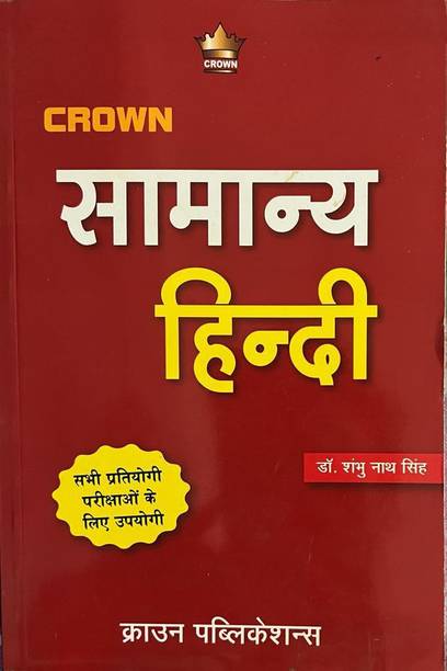 Crown Samanya Hindi