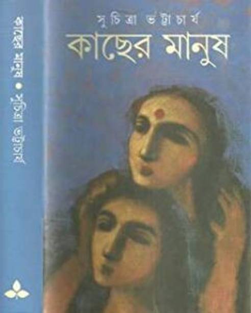 Kacher Manush || Suchitra Bhattacharya