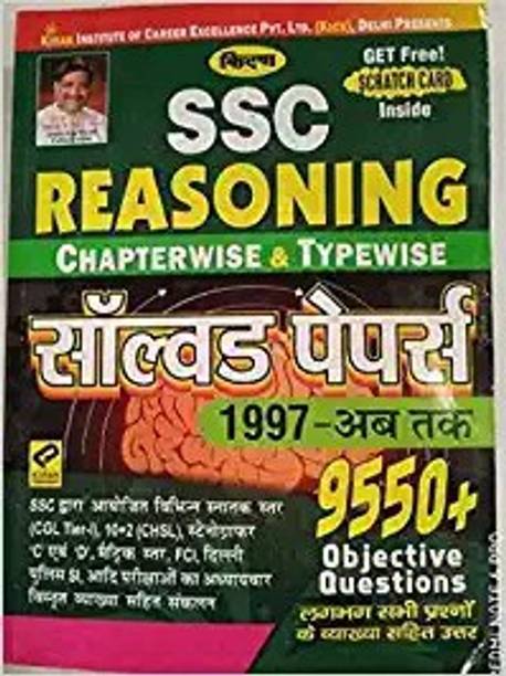 SSC Reasoning Chapterwise Solved Paper (Hindi) (2019-20)