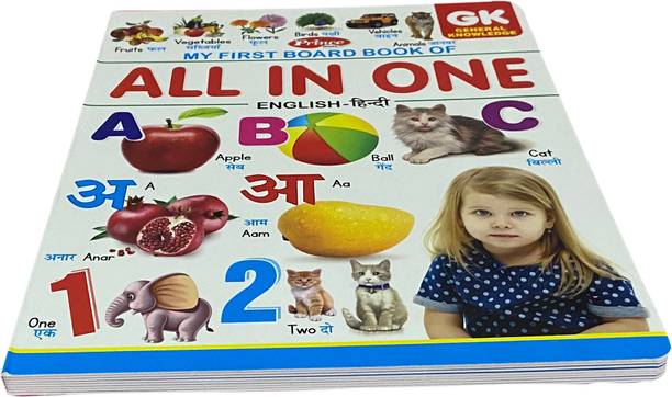 Kinds First Board Book All In One English - Hindi (Hardcover,