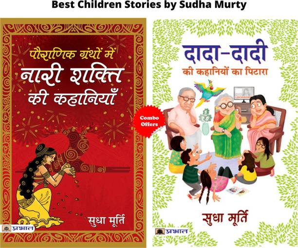 Grandparents Stories Collection Bundle | Grandmother's Storyteller - Sudha Murthy Mythological Tales: Stories Of Nari Shakti In The Ancient Texts. Moral Values And Feminine Power In Indian History, Crafted With Love During Lockdown | Set Of 2 Books In Hindi Sudha Murty