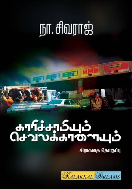 Tamil Other Books - Buy Tamil Other Books Online at Best Prices In Tamil Other Books - Buy Tamil Other Books Online at Best Prices In