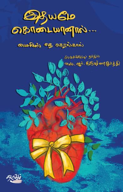 Tamil Other Books - Buy Tamil Other Books Online at Best Prices In Tamil Other Books - Buy Tamil Other Books Online at Best Prices In