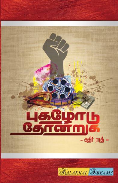 Tamil Other Books - Buy Tamil Other Books Online at Best Prices In Tamil Other Books - Buy Tamil Other Books Online at Best Prices In