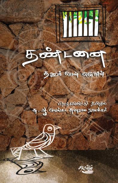Tamil Other Books - Buy Tamil Other Books Online at Best Prices In 