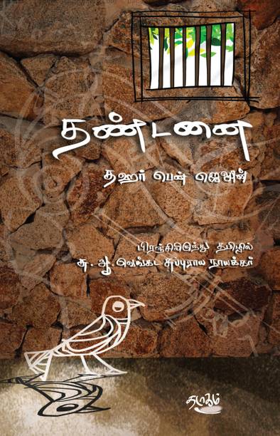 Tamil Other Books - Buy Tamil Other Books Online at Best Prices In Tamil Other Books - Buy Tamil Other Books Online at Best Prices In