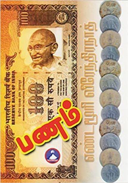 Tamil Other Books - Buy Tamil Other Books Online at Best Prices In Tamil Other Books - Buy Tamil Other Books Online at Best Prices In