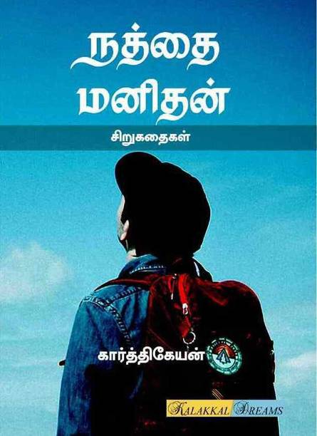 Tamil Other Books - Buy Tamil Other Books Online at Best Prices In Tamil Other Books - Buy Tamil Other Books Online at Best Prices In
