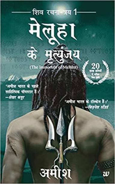 The Meluha.....hindi Book
