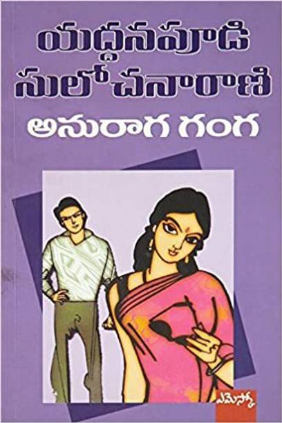 YSR Anuraga Ganga