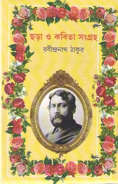Chhara O Kabita Sangraho By Rabindranath Tagore