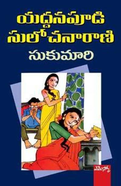 Books In Telugu - Buy Books In Telugu online at Best Prices in Books In Telugu - Buy Books In Telugu online at Best Prices in