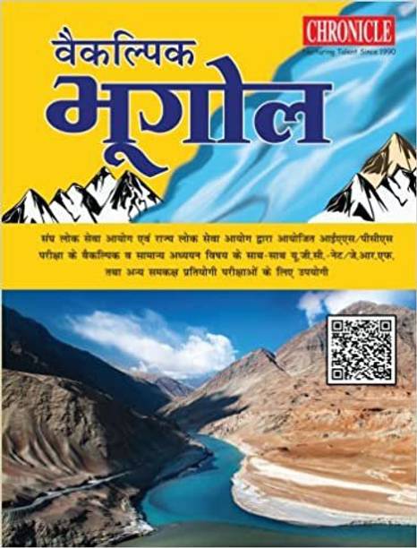 Vaikalpik Bhugol for Sangh Avam Rajya Lok Seva Ayog Exams ( Chronicle Books )
Vaikalpik Bhugol for Sangh Avam Rajya Lok Seva Ayog Exams 2022