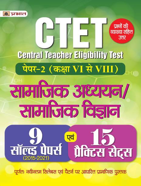 Ctet Central Teacher Eligibility Test Paper - 2 (Class 6 - 8) Samajik Adhyayan/Samajik Vigyan 15 Practice Sets 2022  - Revised and Updated Syllabus 2022-2023 | Recommended Book for Best Performance in Competitive Exam