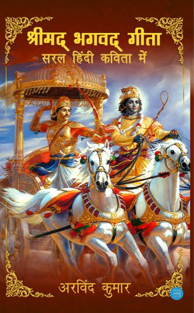Shrimad Bhagavad Gitasaral Hindi Kavita Mein