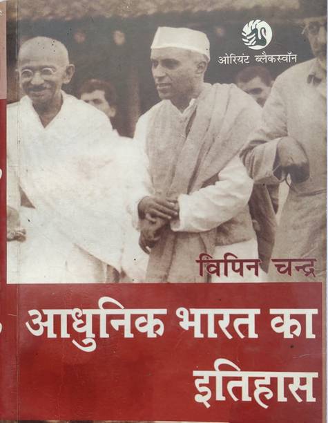 Adhunik Bharat Ka Itihas