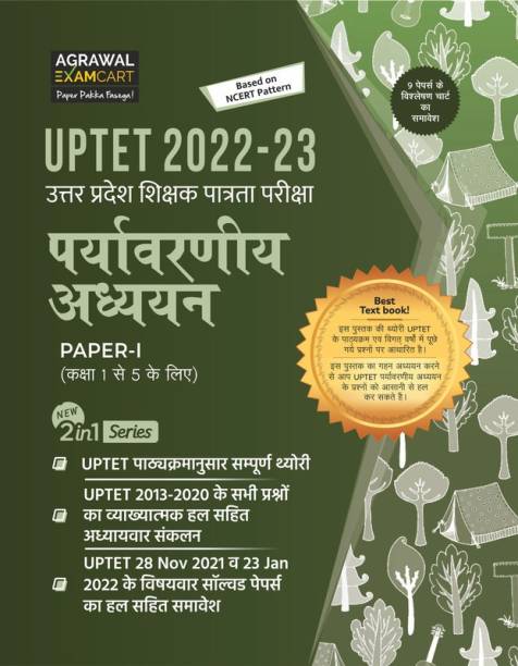 UPTET Paryavaran Adhyayan (Environmental Studies) Paper I (Class 1-5) Complete Text Book With Solved Papers For 2022 Exam