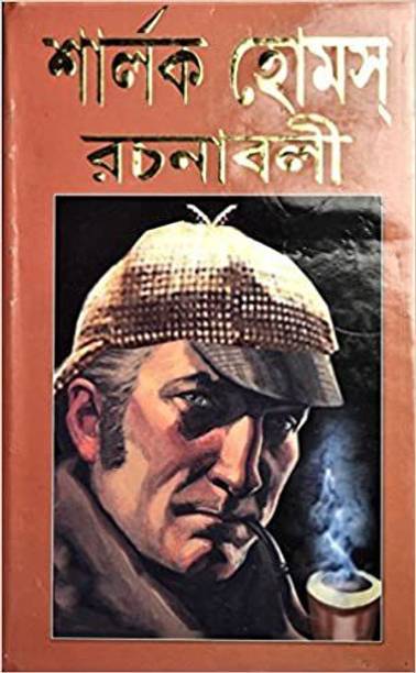 Sherlock Holmes Rachanabali