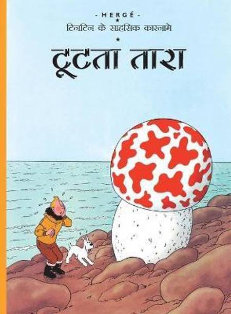 Tut ta Tara : Tintin in Hindi