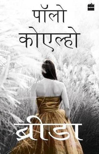 Brida - Hindi