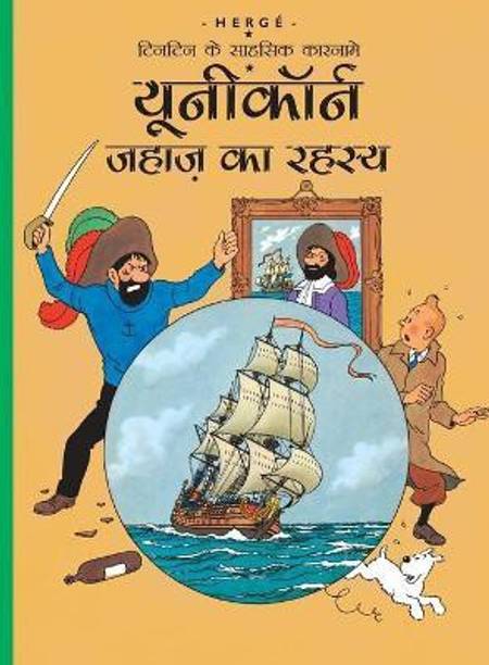 Unicorn Jahaz ka Rehasye : Tintin in Hindi