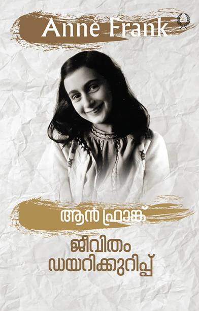 JEEVITHAM DIARYKKURIPPU-ANNE FRANK