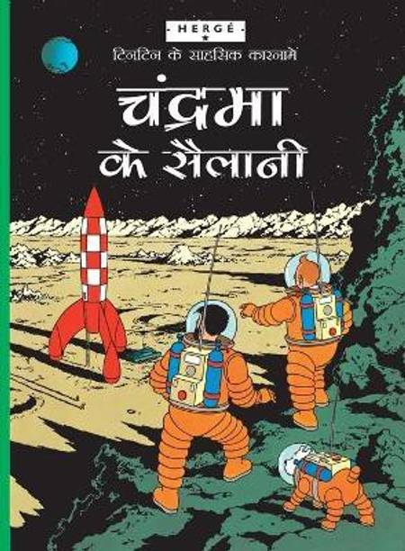 Chandrama ke Sailani : Tintin in Hindi