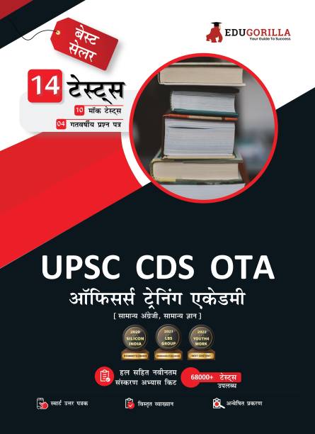 UPSC CDS OTA (Officers Training Academy)  - General English & General Knowledge | 1600+ Solved Questions (10 Mock Tests + 4 Previous Year Papers) | Free Access to Online Tests